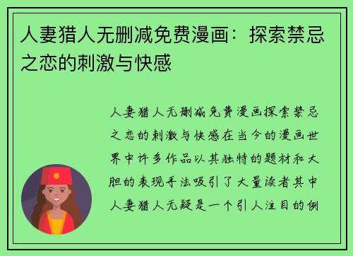 人妻猎人无删减免费漫画：探索禁忌之恋的刺激与快感
